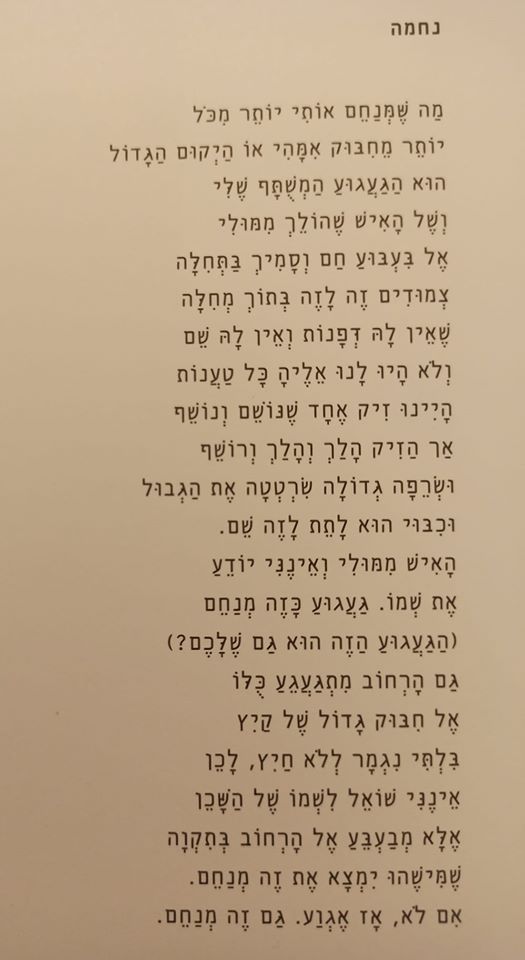 אין מקום שלא מלא