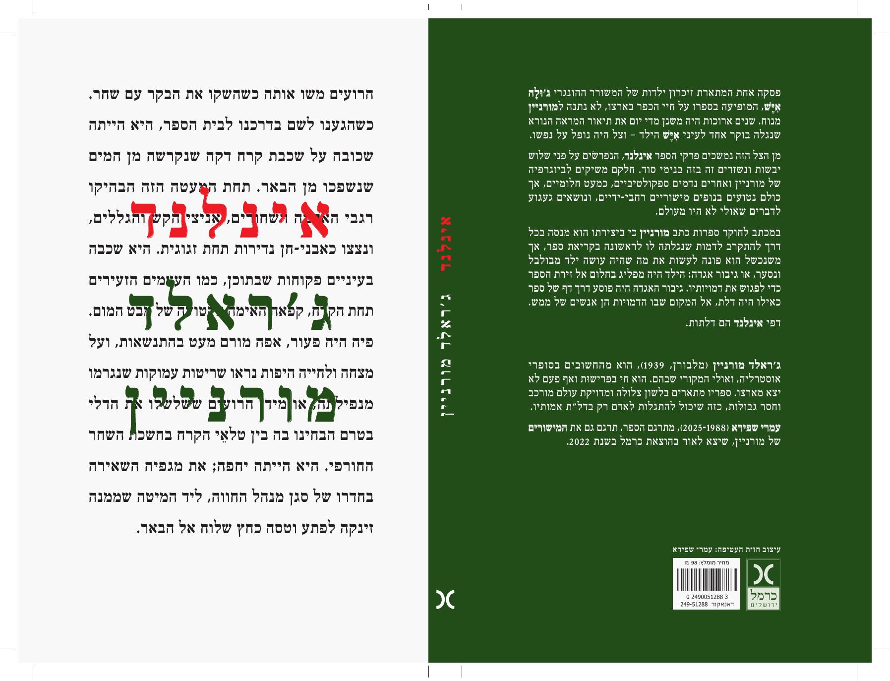 אינלנד