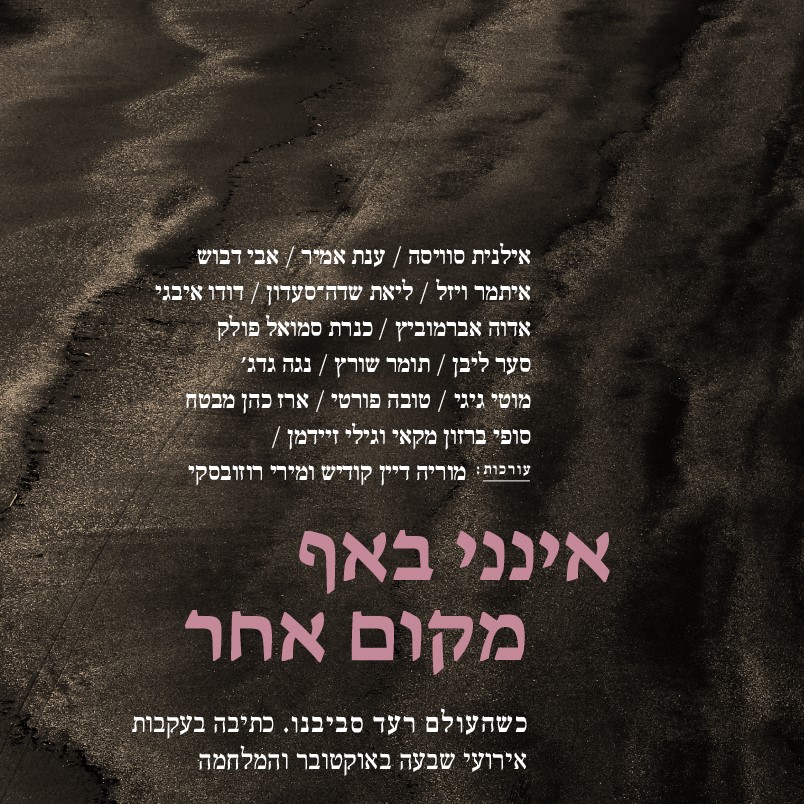 אינני באף מקום אחר