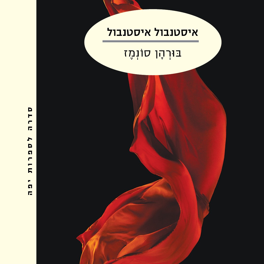 איסטנבול איסטנבול