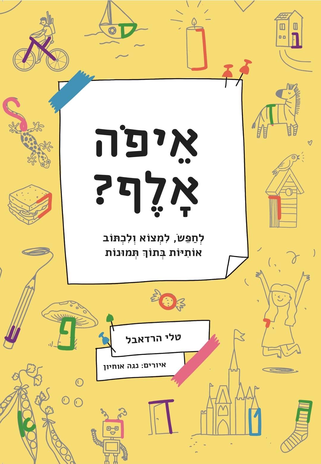 איפה אלף?