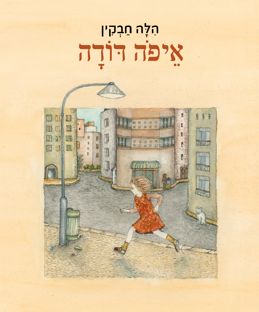 איפה דודה