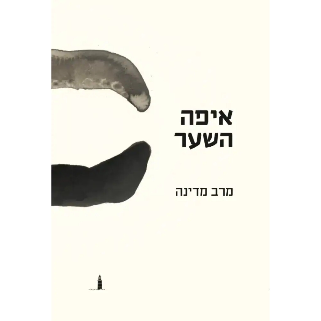 איפה השער