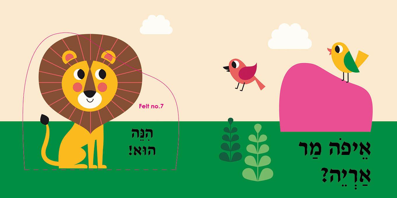 איפה מר אריה?