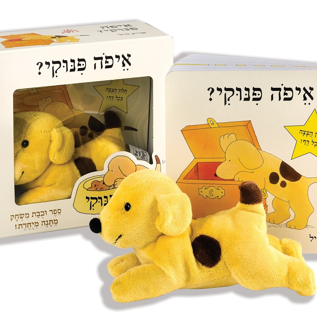 איפה פינוקי? - ספר ובובת משחק