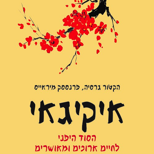 איקיגאי