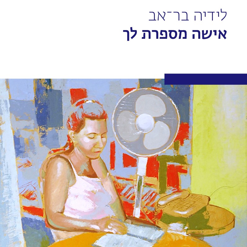 אישה מספרת לך