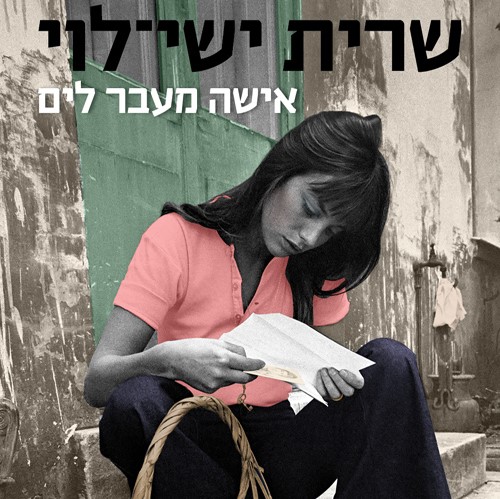 אישה מעבר לים