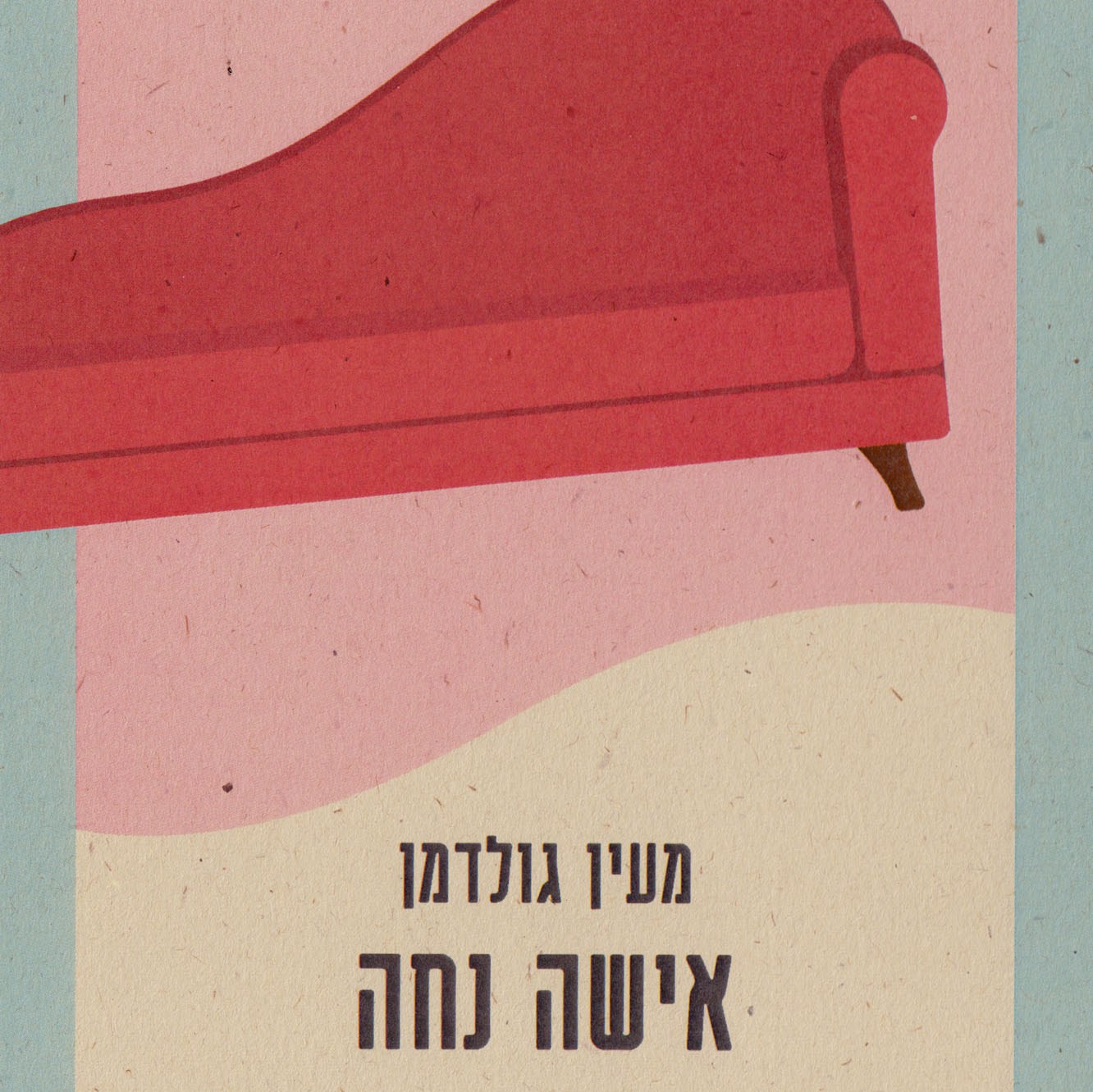 אישה נחה
