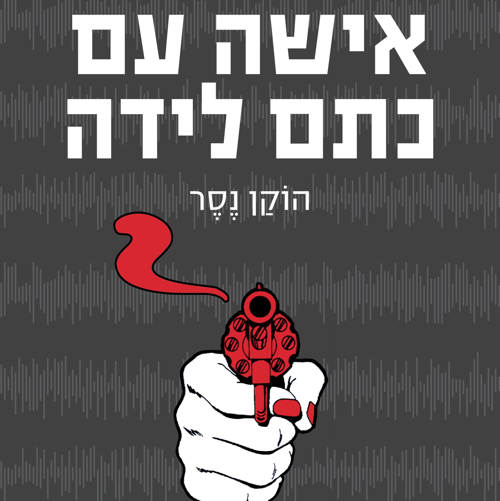 אישה עם כתם לידה