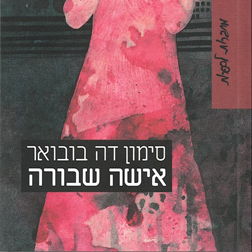 אישה שבורה