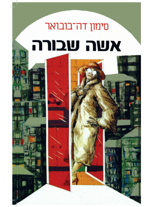 אישה שבורה