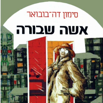 אישה שבורה