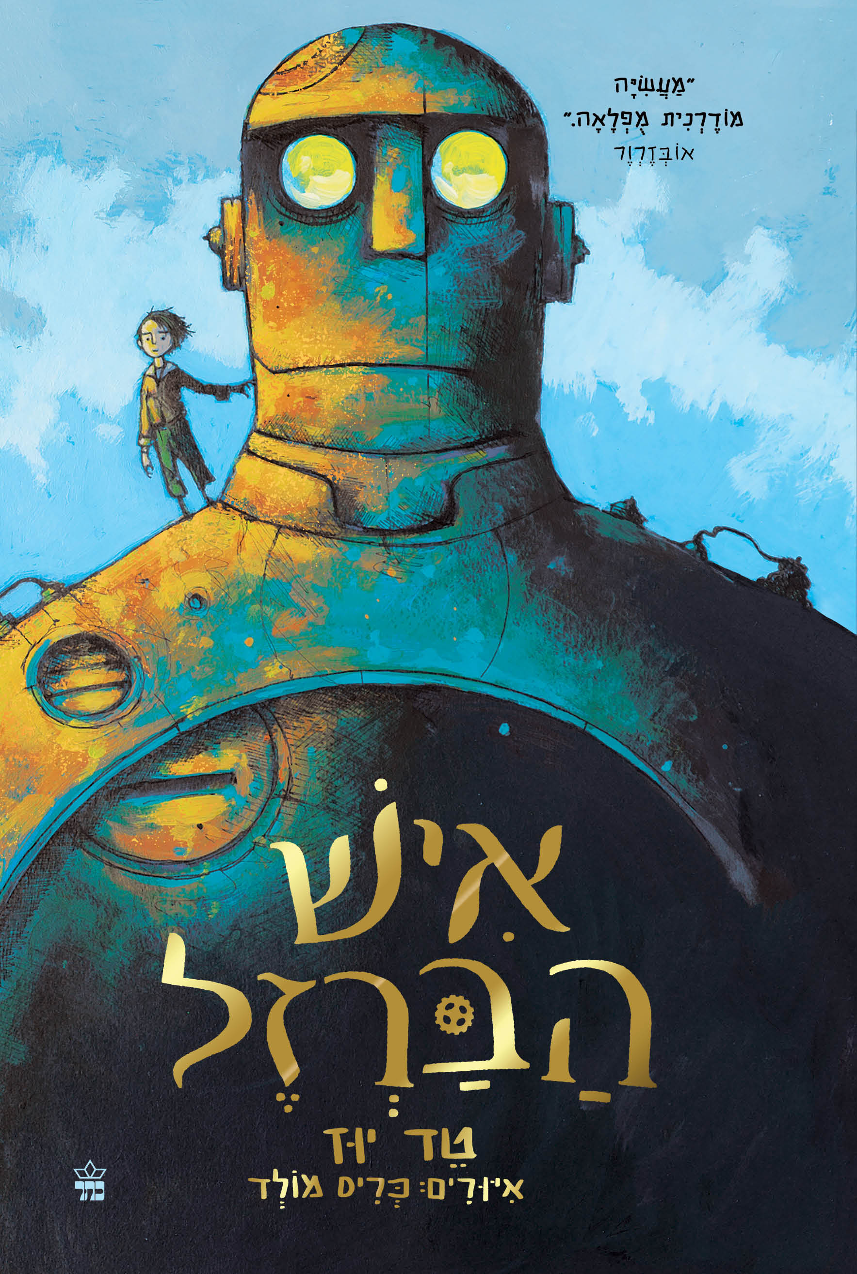 איש הברזל