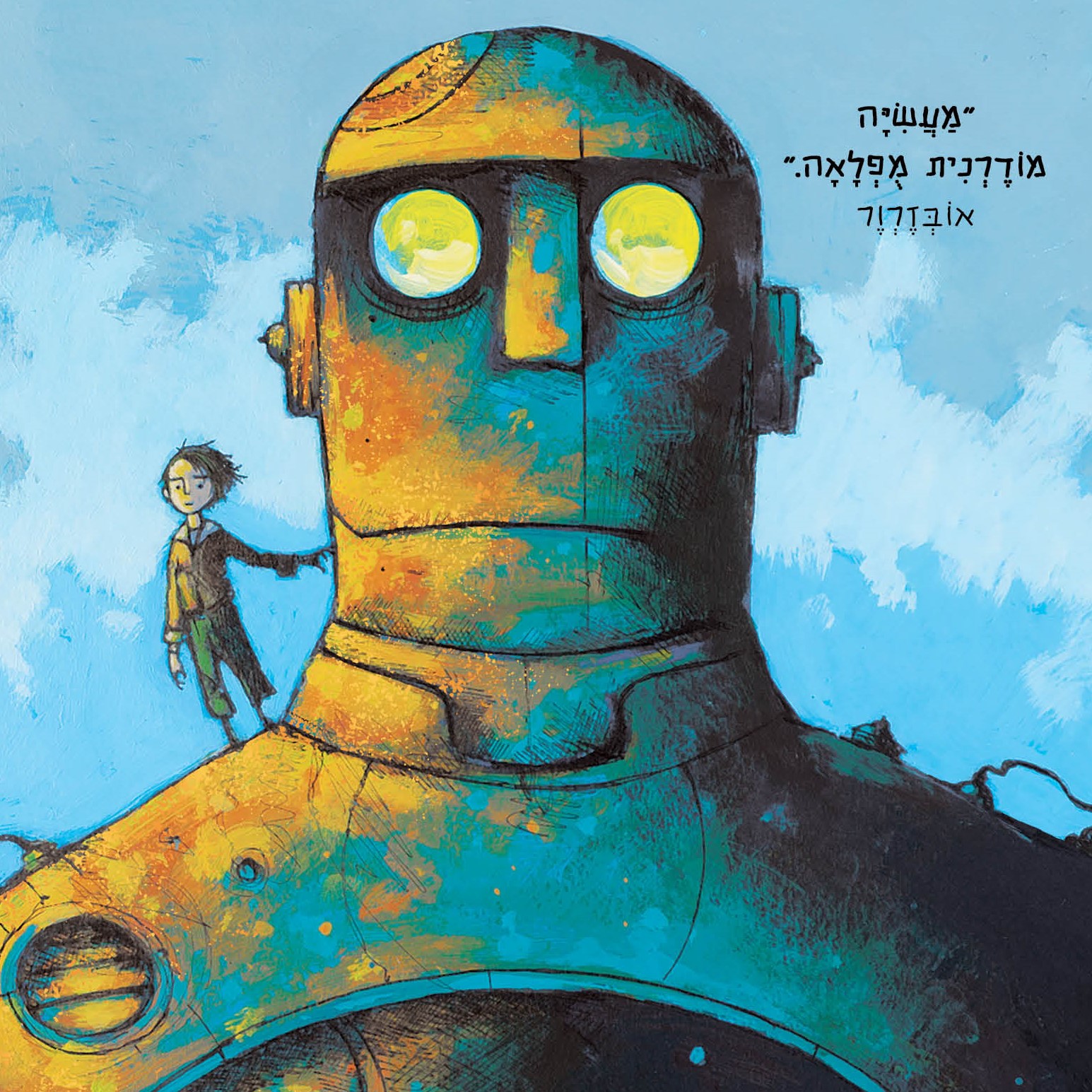 איש הברזל