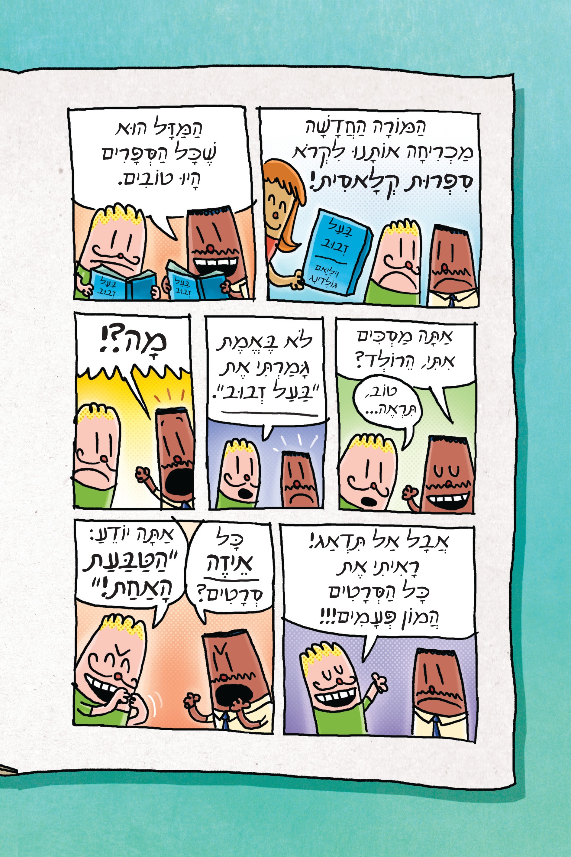 איש הכלב וראש פשפש (5)