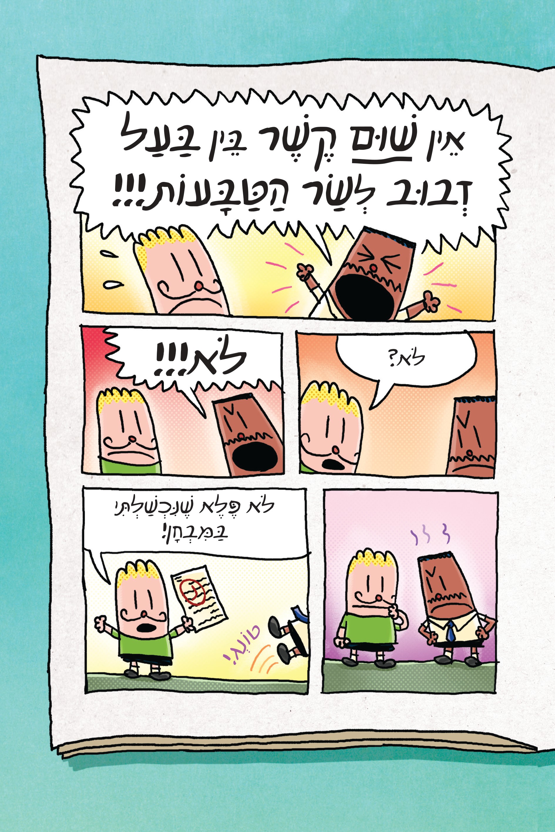 איש הכלב וראש פשפש (5)