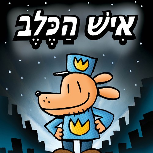 איש הכלב