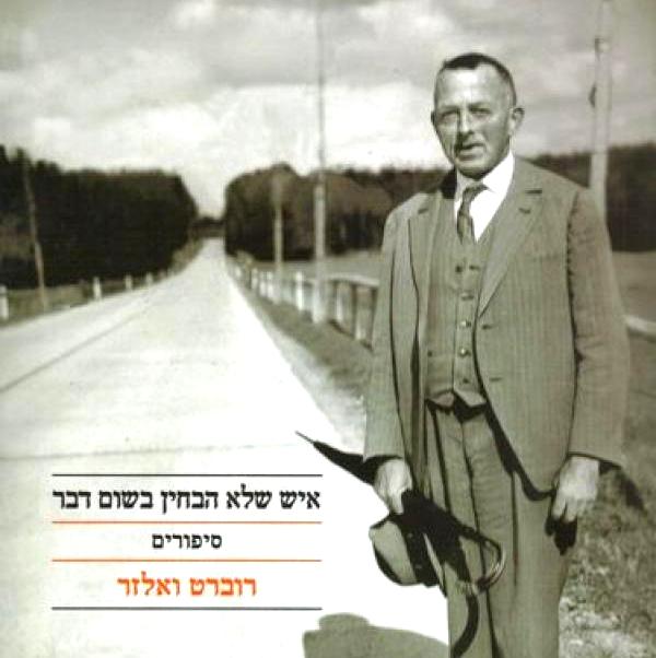 איש שלא הבחין בשום דבר