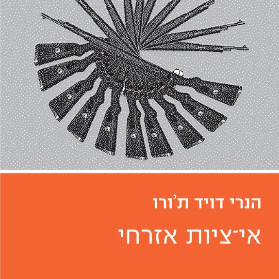 אי-ציות אזרחי