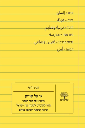 אי של שוויון