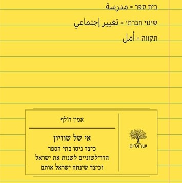 אי של שוויון