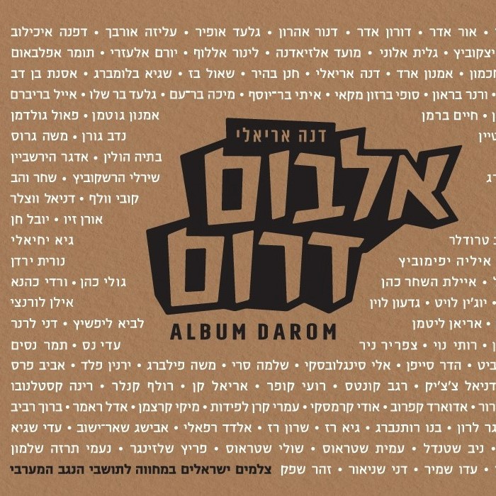 אלבום דרום