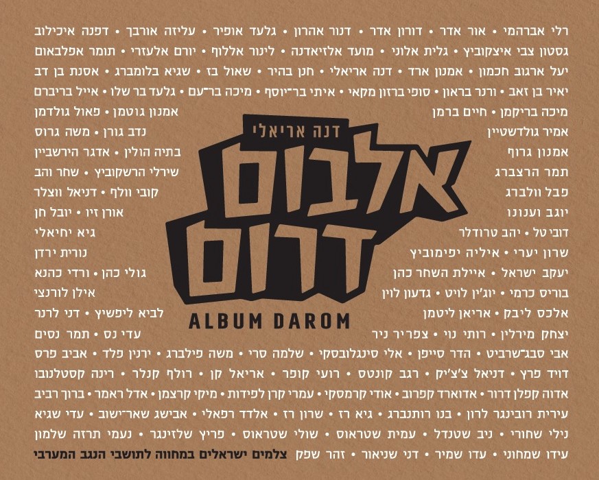 אלבום דרום