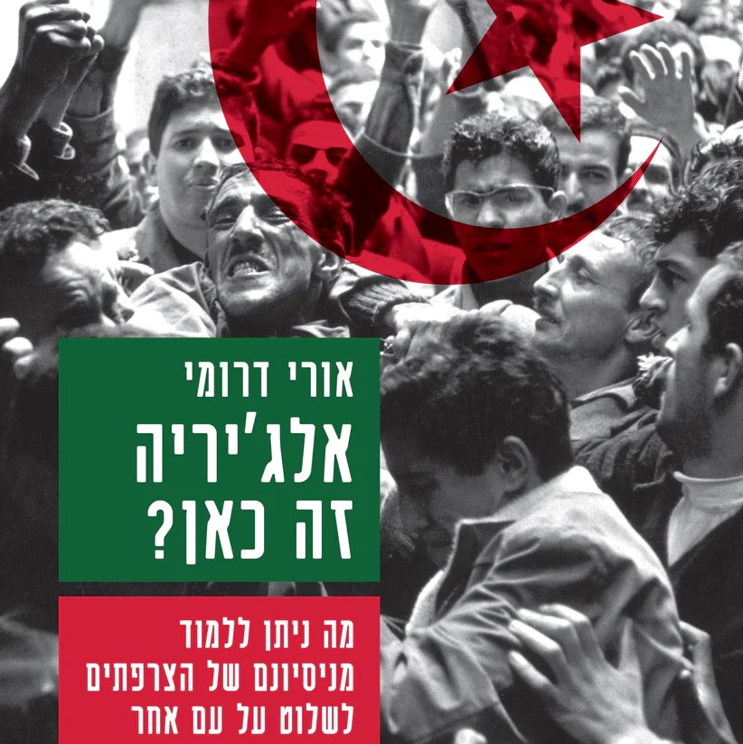 אלג'יריה זה כאן?