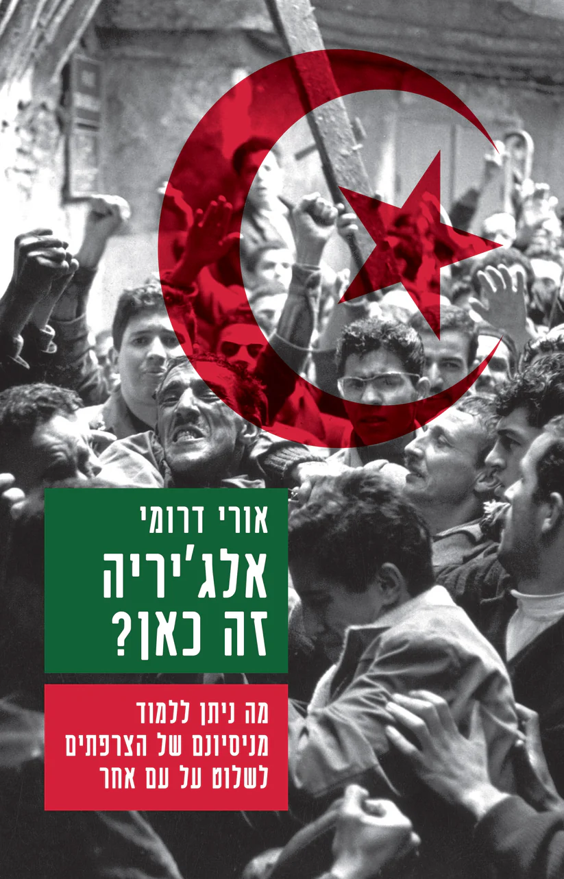 אלג'יריה זה כאן?