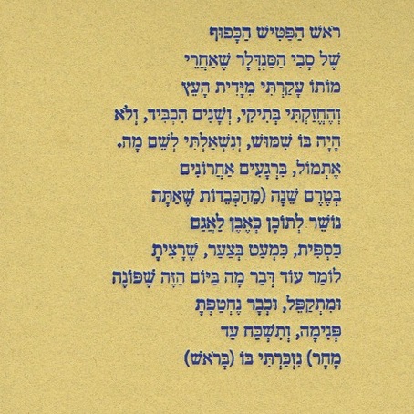 אלה כרגע חיי