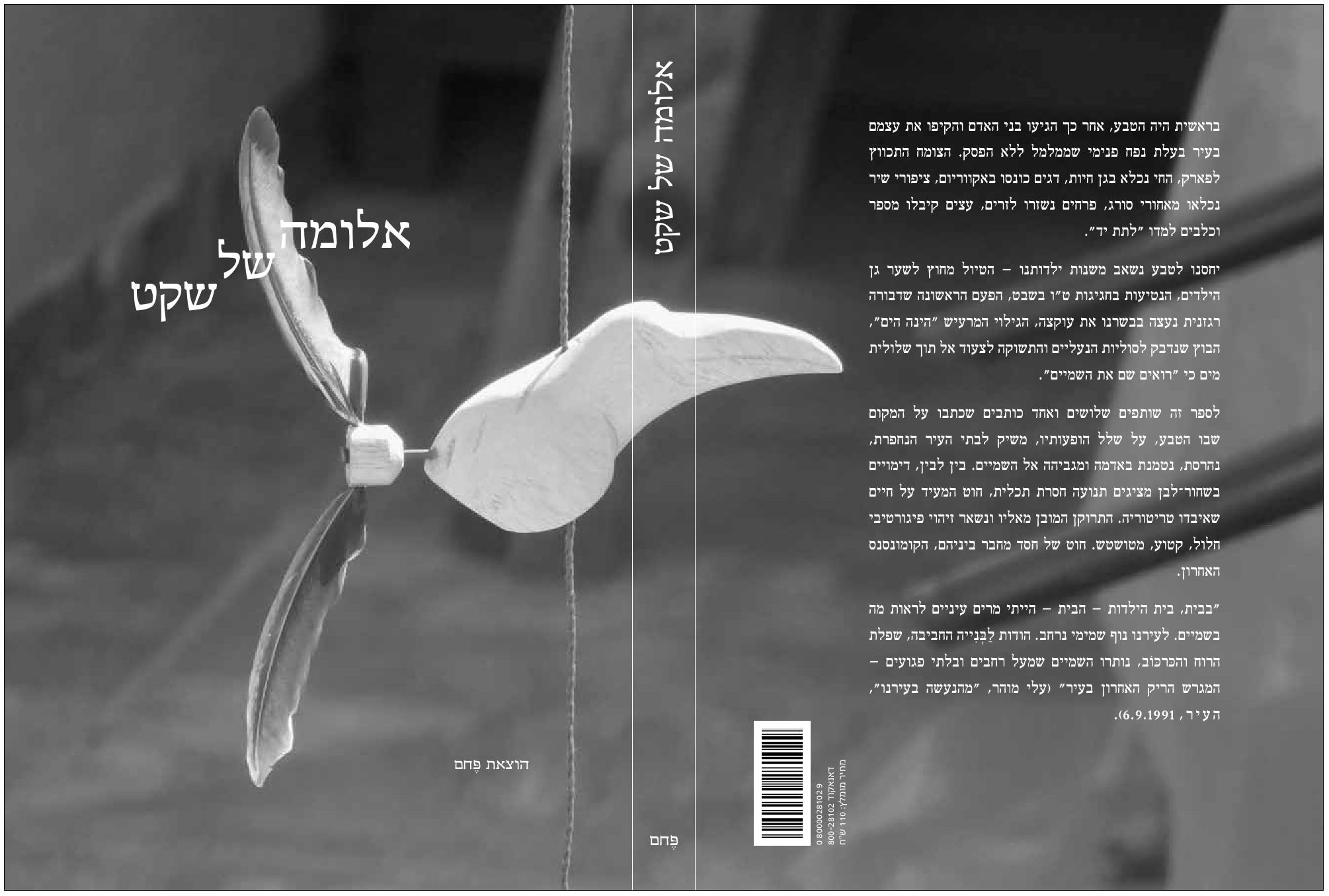 אלומה של שקט