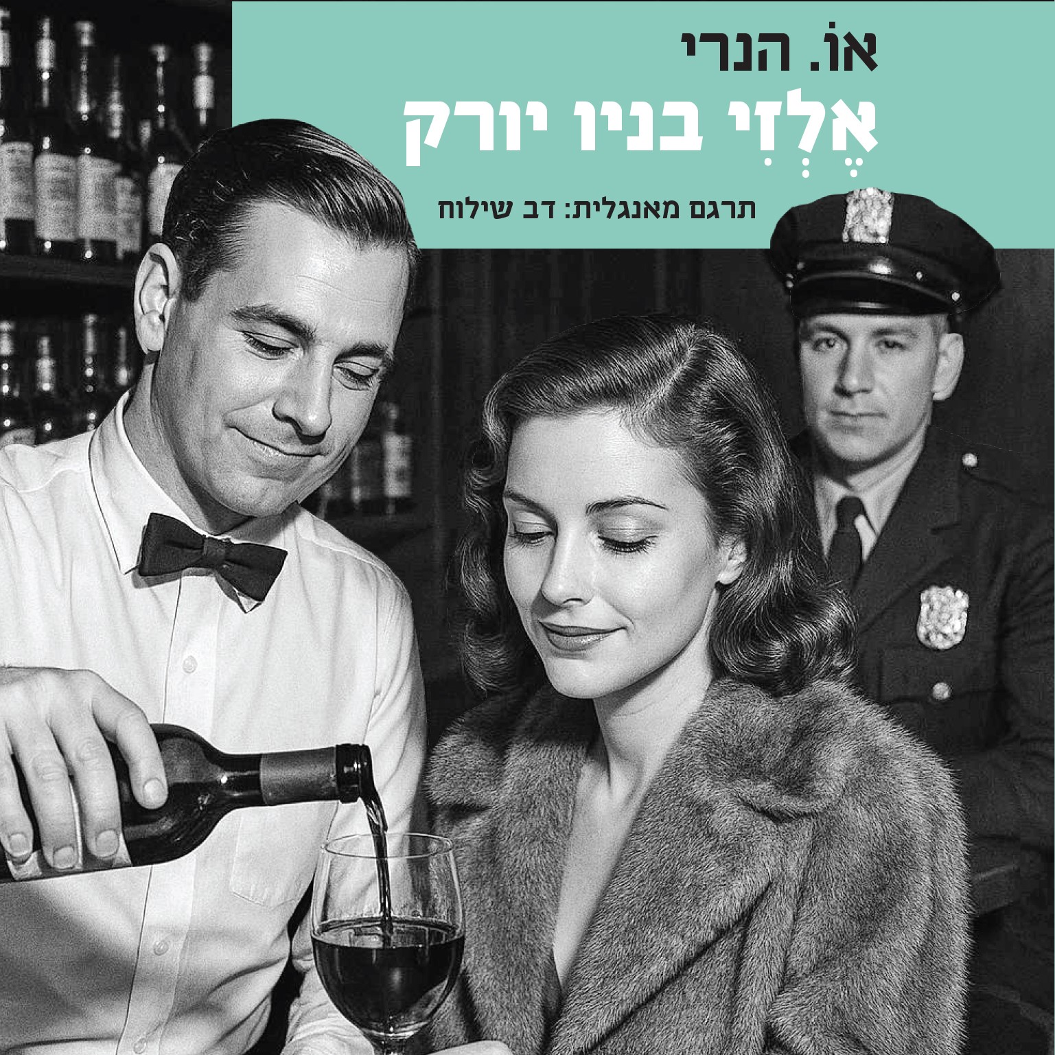 אלזי בניו יורק