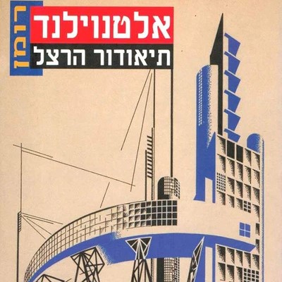אלטנוילנד