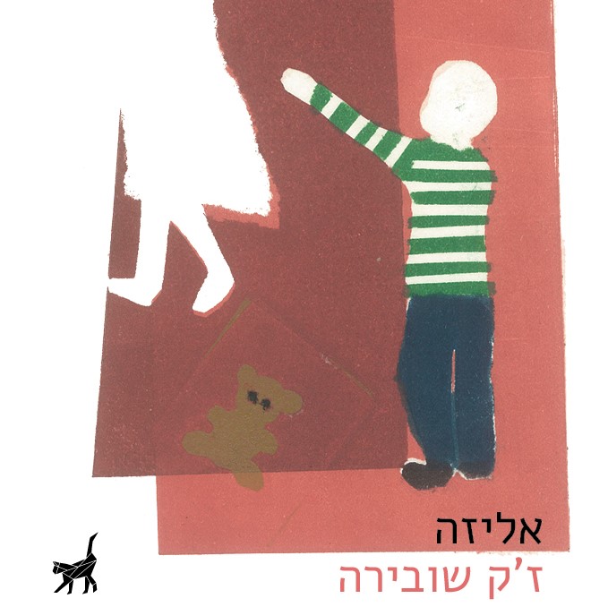 אליזה