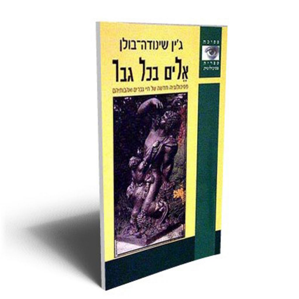 אלים בכל גבר