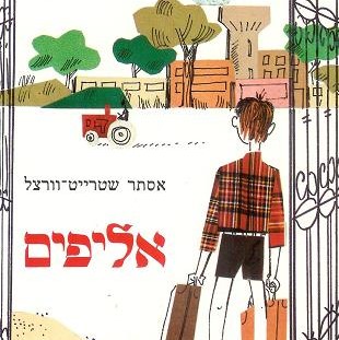 אליפים