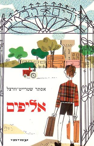 אליפים