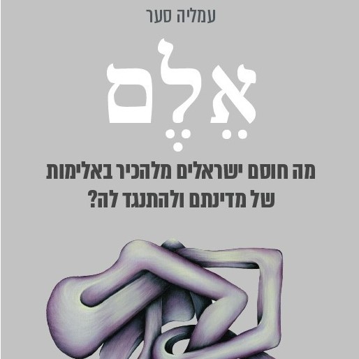 אלם