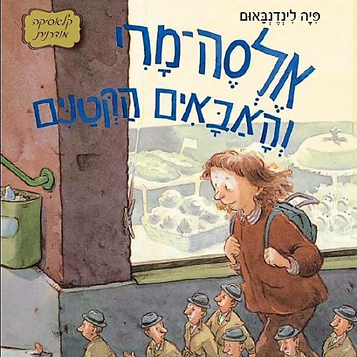 אלסה-מרי והאבאים הקטנים