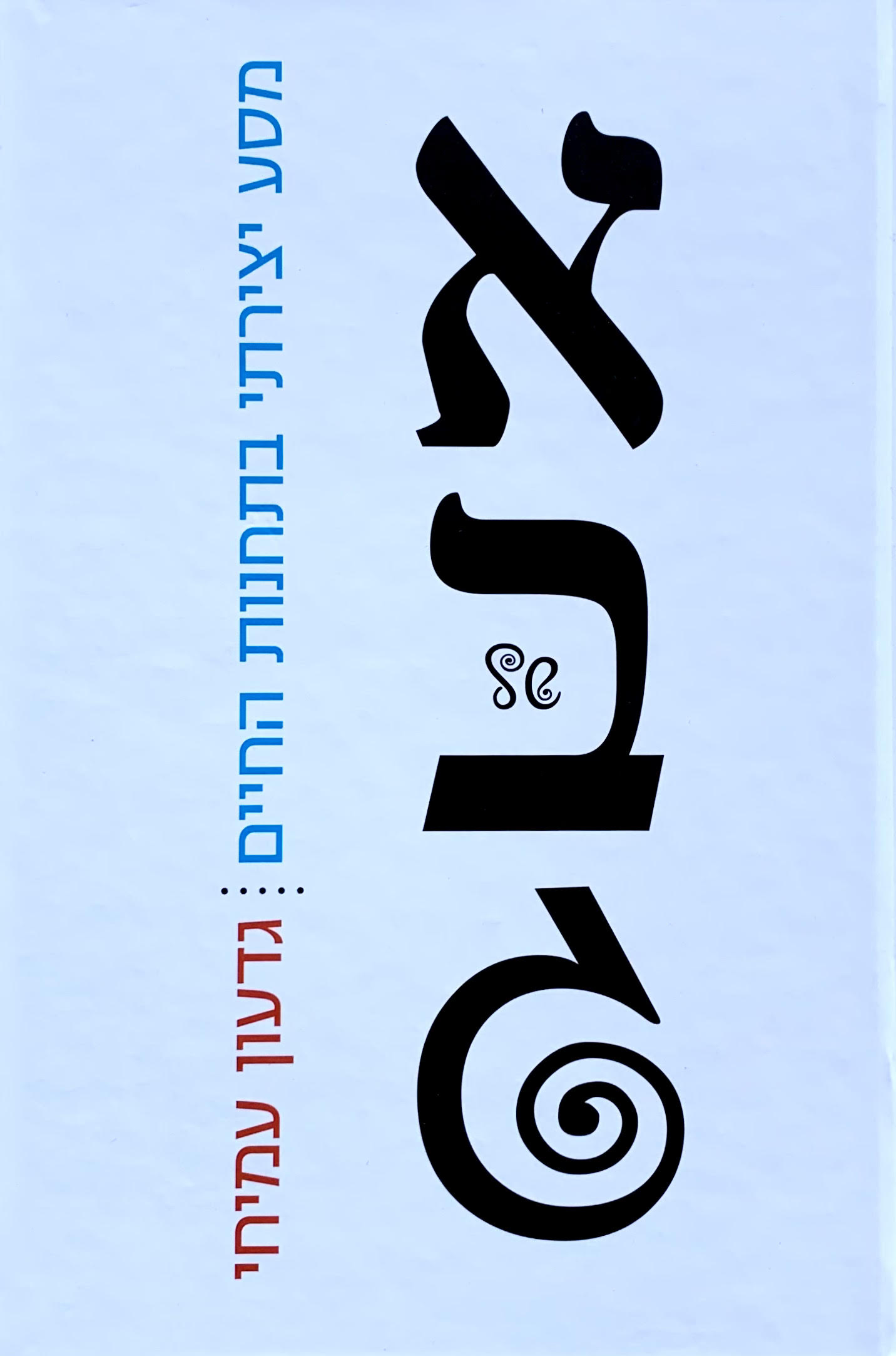 אלף בית של גימל