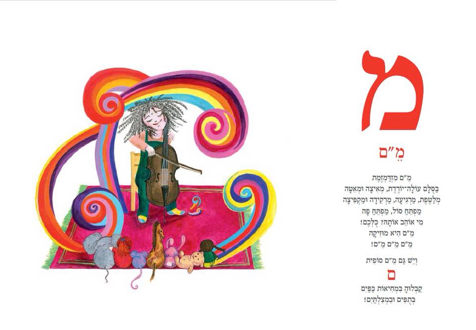 אל"ף בי"ת