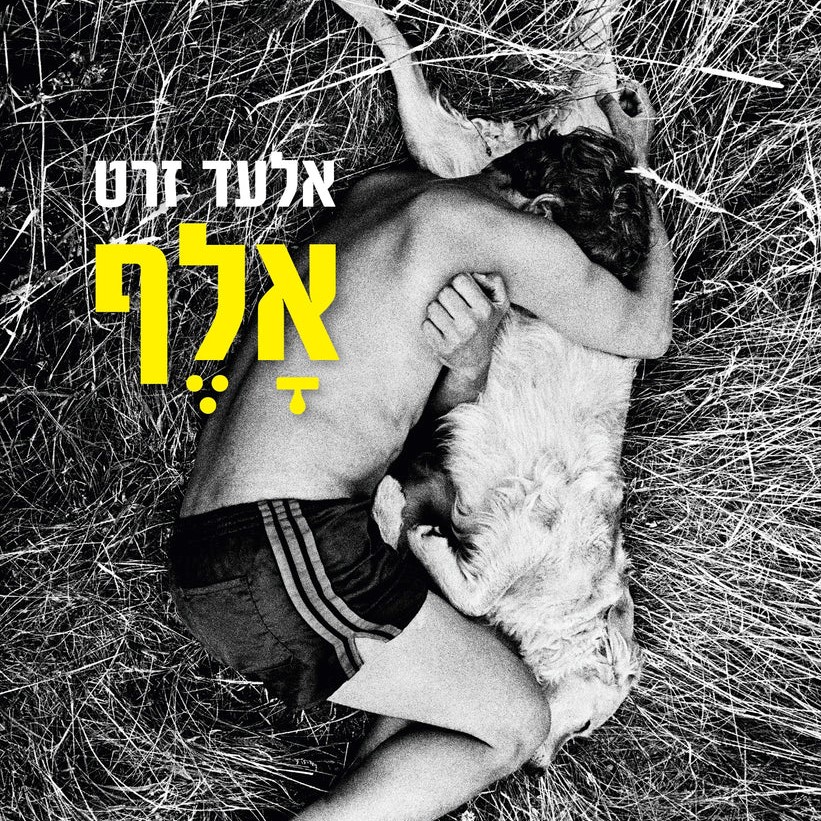 אלף