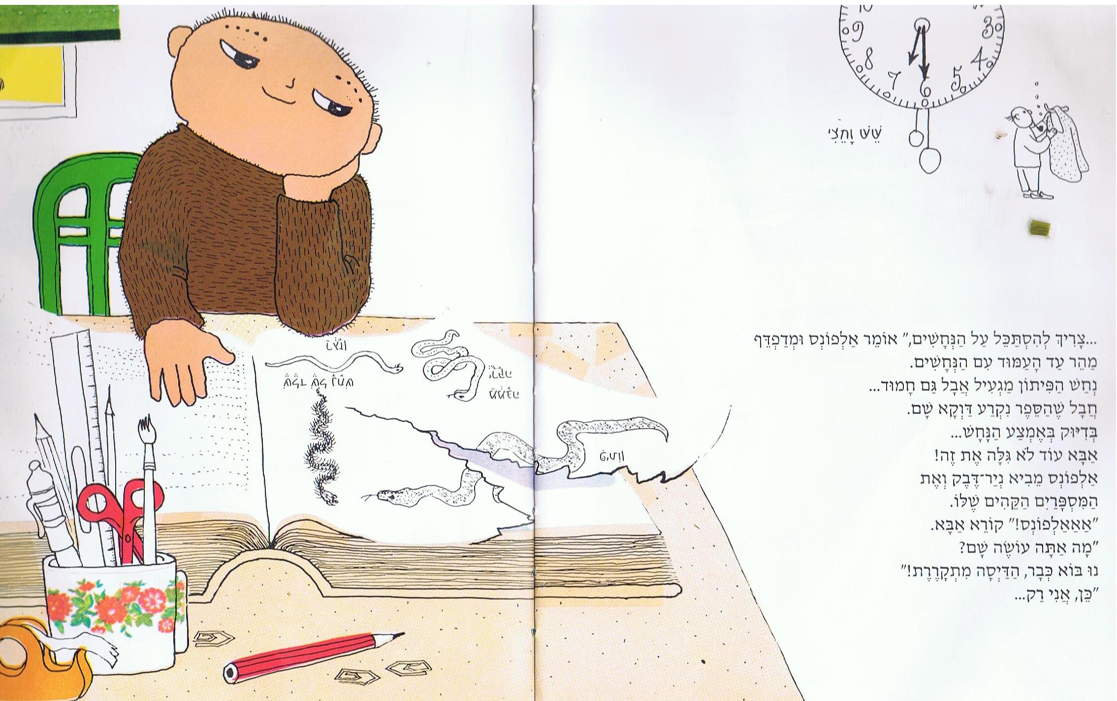 אלפונס, נו בוא כבר!