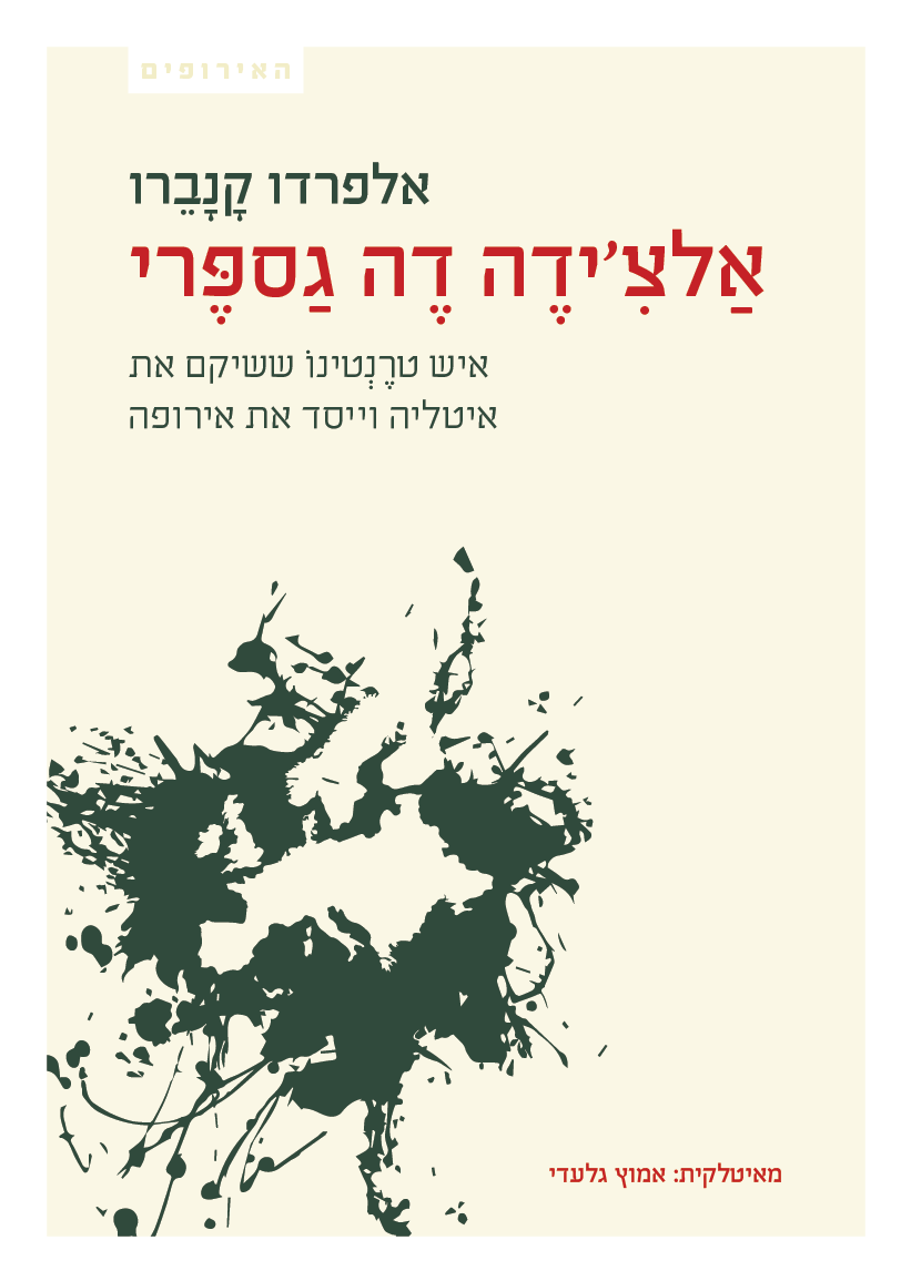 אלצ'ידה דה גספרי