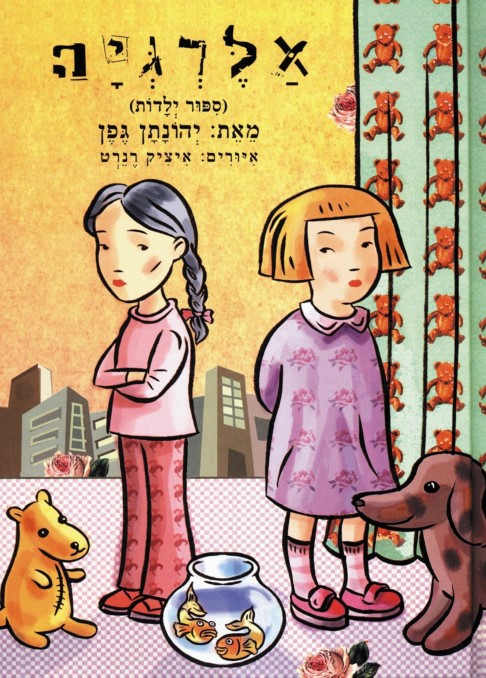 אלרגיה