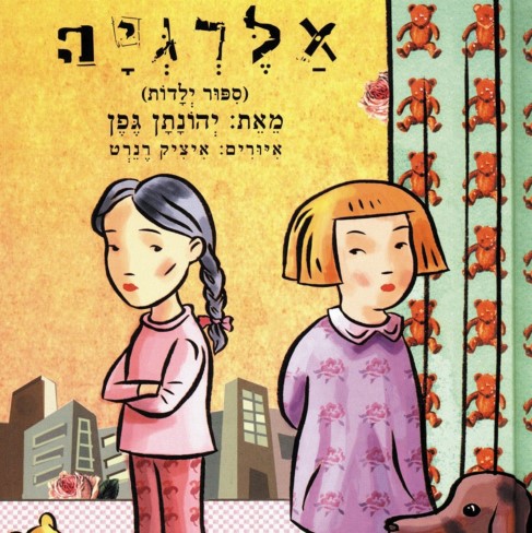 אלרגיה
