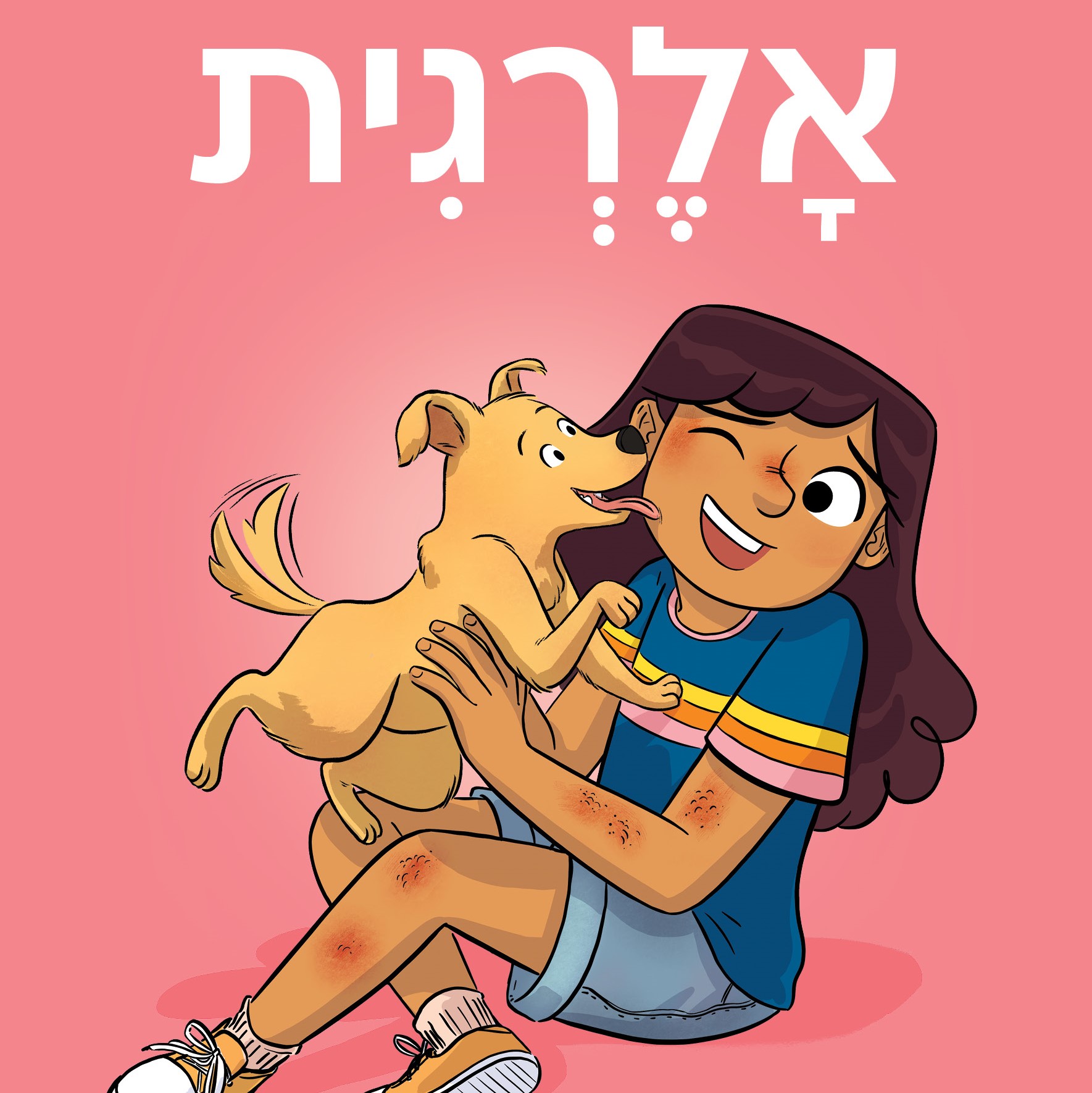 אלרגית