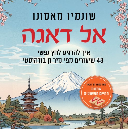 אל דאגה