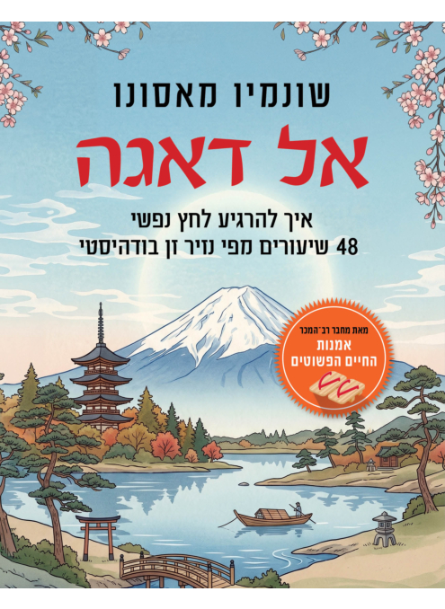 אל דאגה